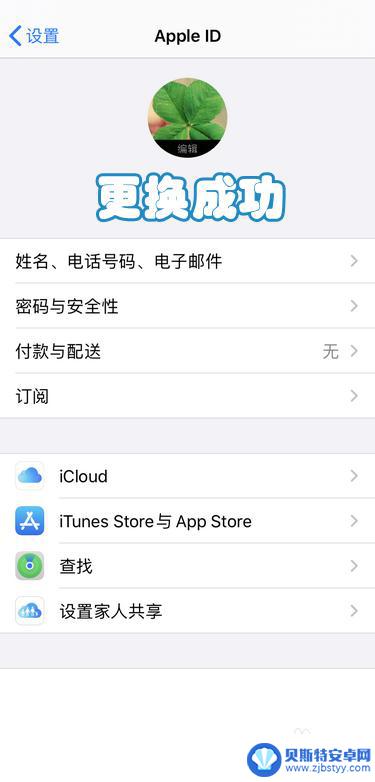 苹果手机appleid怎么设置头像 如何在Apple ID上更换头像