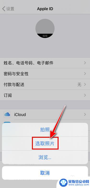苹果手机appleid怎么设置头像 如何在Apple ID上更换头像