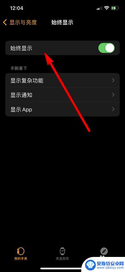 苹果手机表怎么设置灭屏 怎样让苹果手表屏幕熄灭