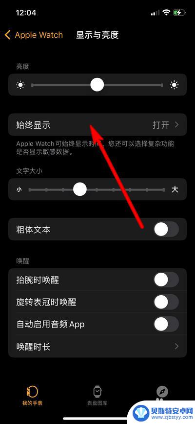 苹果手机表怎么设置灭屏 怎样让苹果手表屏幕熄灭