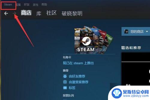 如何steam库 Steam如何共享游戏库步骤