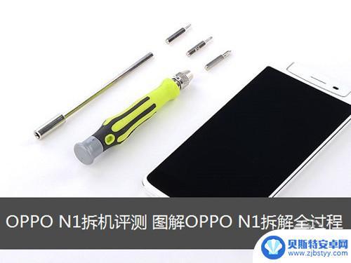 一体机手机拆机教程 OPPO N1一体机拆机步骤