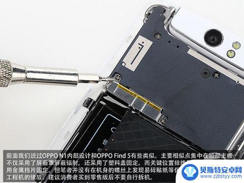 一体机手机拆机教程 OPPO N1一体机拆机步骤