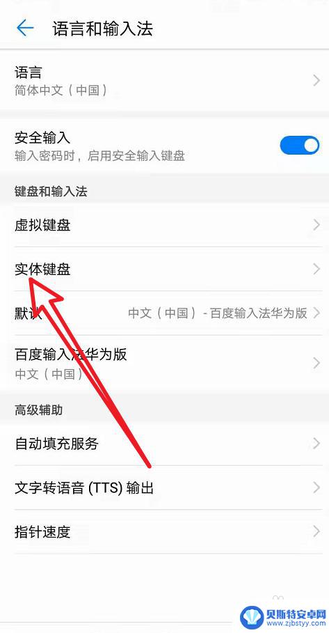 华为手机弹出可用虚拟键盘输入法 华为手机虚拟键盘无法弹出怎么办