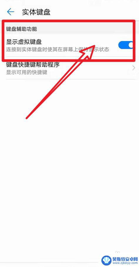 华为手机弹出可用虚拟键盘输入法 华为手机虚拟键盘无法弹出怎么办