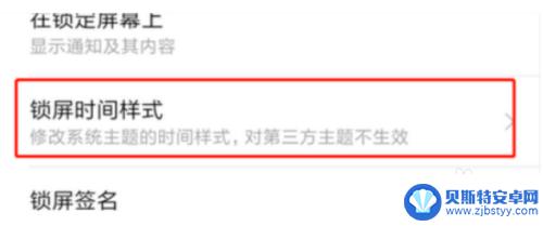 红米手机锁屏时间样式怎么设置 红米手机如何设置锁屏钟样式