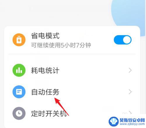 小米手机怎么设置自动指令 小米手机自动任务设置方法