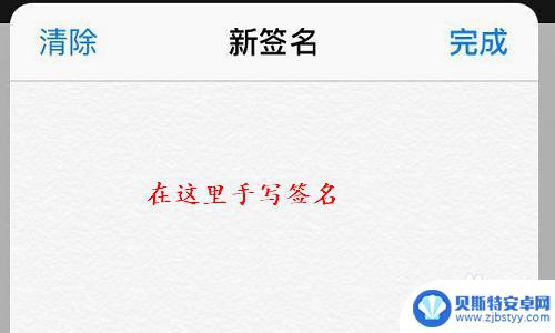 苹果手机照片签名怎么弄 如何在苹果手机照片上添加手写签名