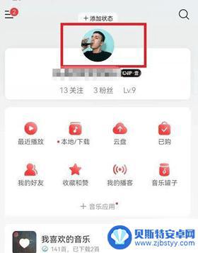 网易云怎么把歌词背景换成自己照片 网易云音乐背景图片设置方法