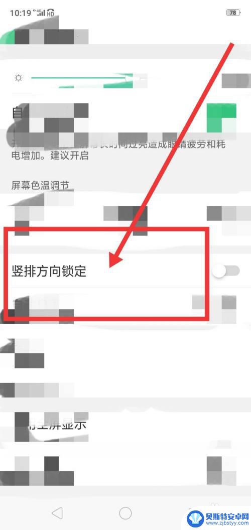 如何让手机锁定竖屏 手机竖排锁定设置方法
