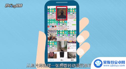 手机怎么把照片做成动画 如何在手机上使用滤镜将照片添加动漫效果