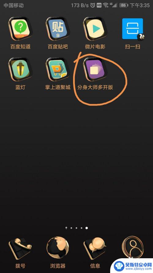 手机斗鱼APP怎么多开 手机应用多开工具