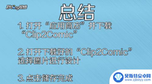 手机怎么把照片做成动画 如何在手机上使用滤镜将照片添加动漫效果