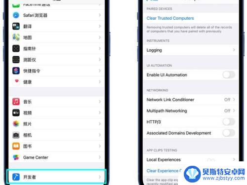 iphone13开发者选项设置 如何开启iPhone开发者选项