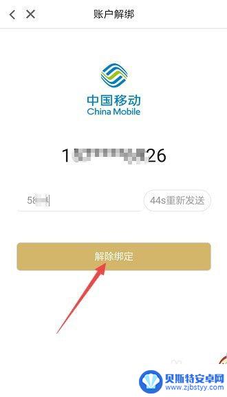 畅由平台解除绑定移动积分 怎样解除已绑定的中国移动积分