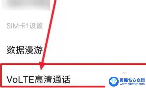 vivoy30怎么开通volte通话 vivo手机VoLTE高清通话开启方法