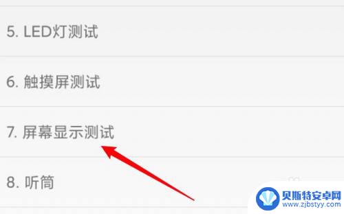 红米手机测试屏幕,在拨号中输入 小米手机屏幕测试技巧