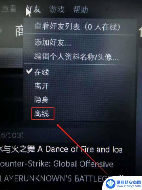 steam如何设置不在线 steam离线状态设置方法
