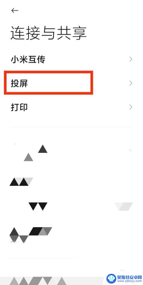 怎么让手机投屏 手机怎么无线投屏