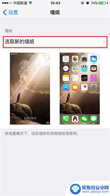 苹果手机怎样把照片设置成壁纸 苹果手机壁纸设置方法