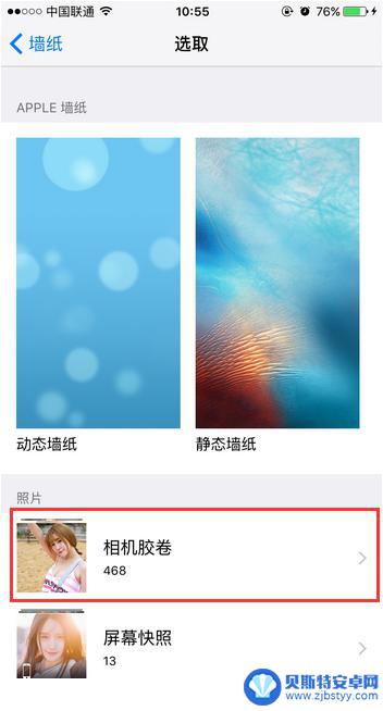 苹果手机怎样把照片设置成壁纸 苹果手机壁纸设置方法