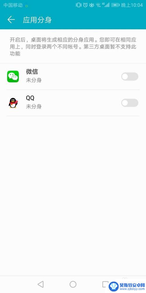 荣耀手机如何qq分身 荣耀手机qq分身设置教程