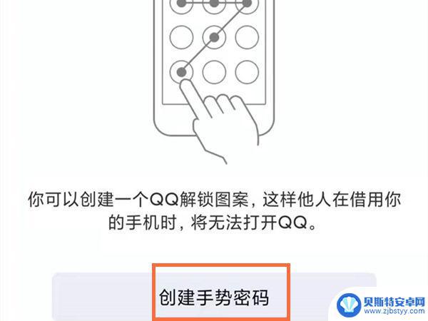 扣扣怎么设置密码锁 QQ如何设置手势密码锁