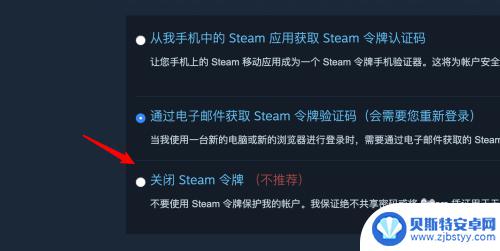 steam令牌怎么取消 Steam关闭令牌功能设置方法