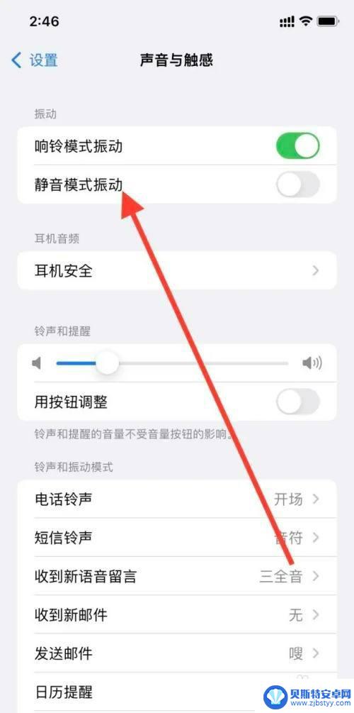 iphone静音模式下怎么开启振动 苹果手机静音模式振动设置方法