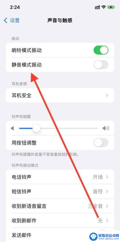 iphone静音模式下怎么开启振动 苹果手机静音模式振动设置方法