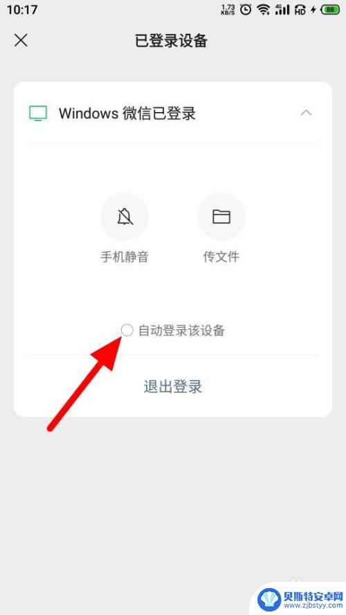 电脑微信登录不用手机授权 怎样在电脑上登录微信而不需要手机确认