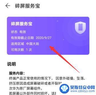 手机买了碎屏险在哪里看 如何查询华为碎屏险
