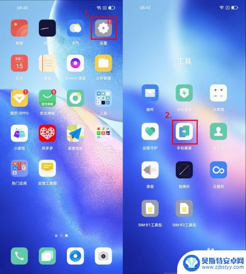 oppo旧手机数据怎么导入新手机上 OPPO手机如何迁移旧手机数据到新手机