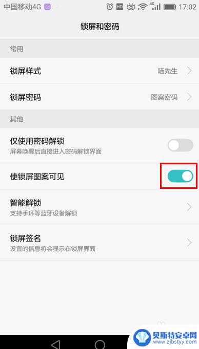 华为手机黑屏锁怎么弄 华为手机如何设置锁屏密码