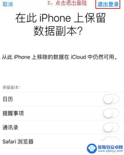 苹果手机查找如何退出登录 查找我的iPhone怎么关闭