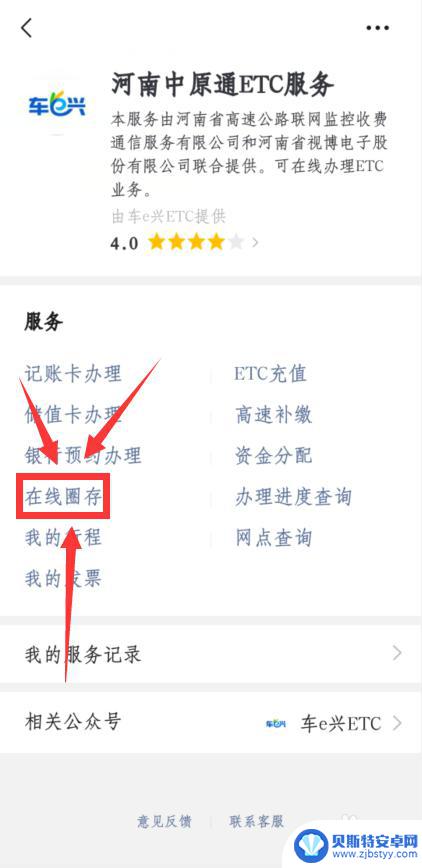 etc手机充值后怎么圈存 etc充值后如何进行圈存操作