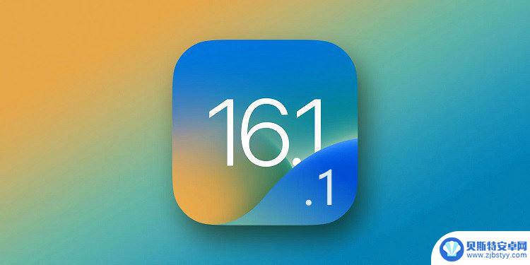 苹果手机16.1.1更新了什么 iOS16.1.1正式版升级体验如何