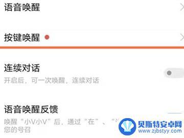 vivo怎么喊话小v找到手机 vivo手机如何设置小v唤醒
