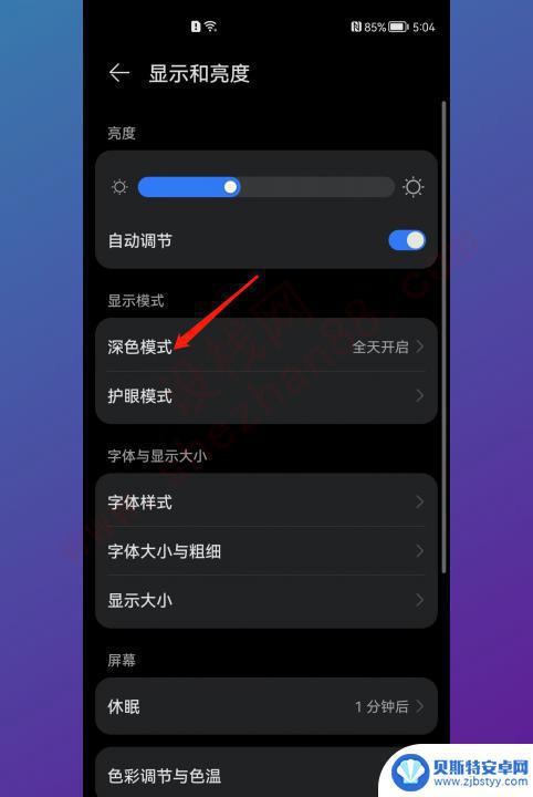荣耀50手机黑白屏怎么调回来彩色 华为荣耀50黑白屏如何切换回彩色屏