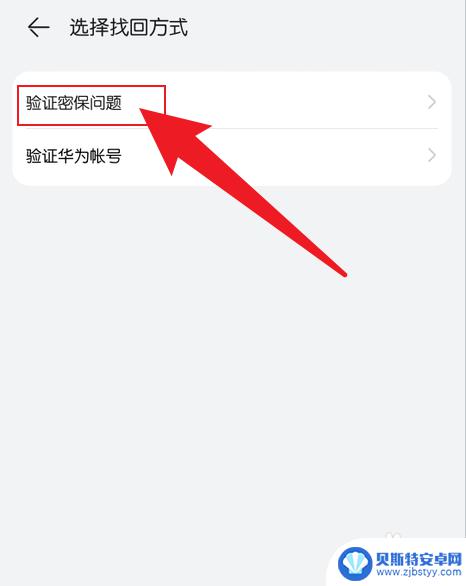 健康使用手机的密码忘了怎么解除 华为手机忘记密码怎么办