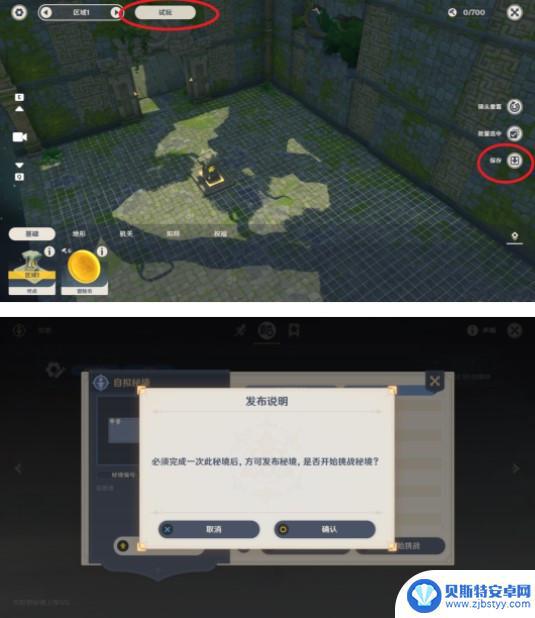 原神自制秘境 原神神工天巧自拟秘境制作教程