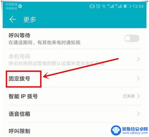 手机呼出受固定拨号限制怎么办 华为手机呼出受固定拨号限制如何解决