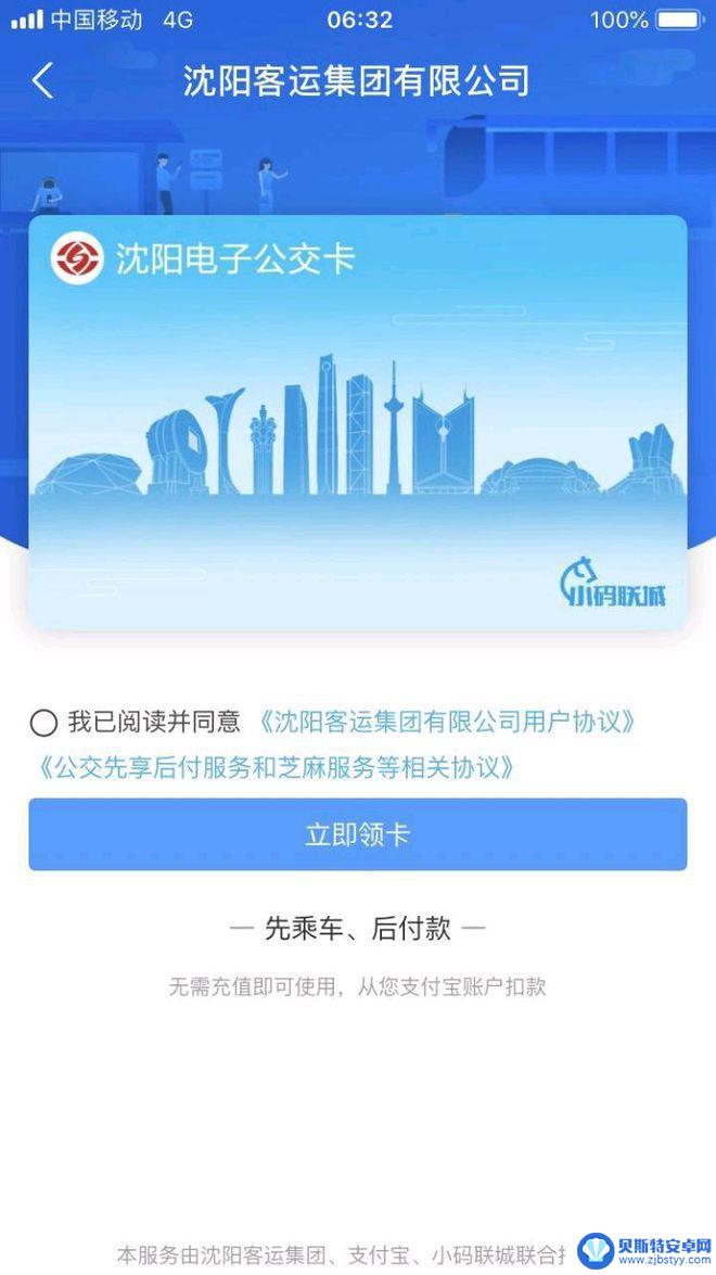 沈阳坐公交车用什么支付 沈阳公交支付方式统一