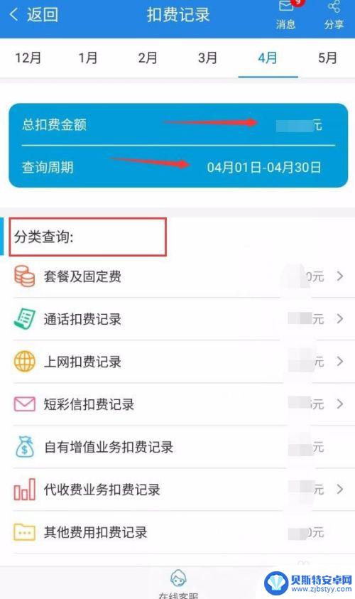 怎么查手机的扣费情况 移动扣费记录查询教程