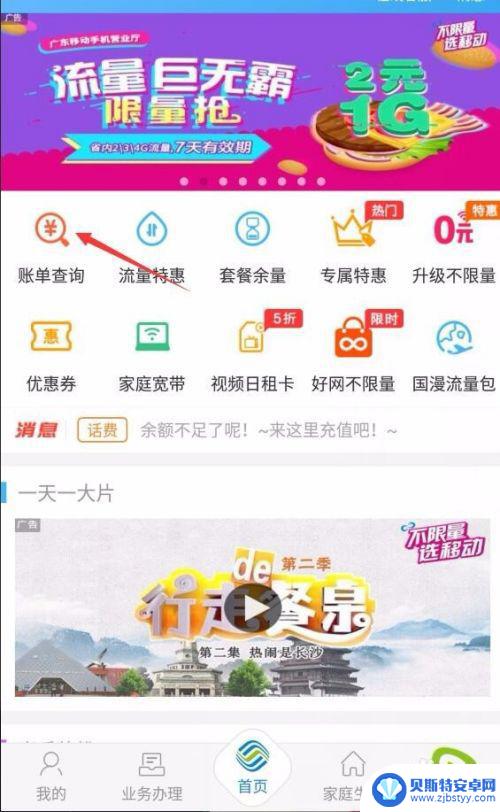 怎么查手机的扣费情况 移动扣费记录查询教程