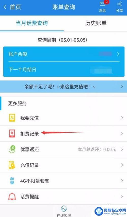 怎么查手机的扣费情况 移动扣费记录查询教程