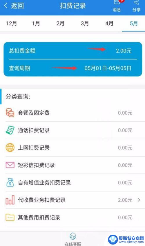 怎么查手机的扣费情况 移动扣费记录查询教程