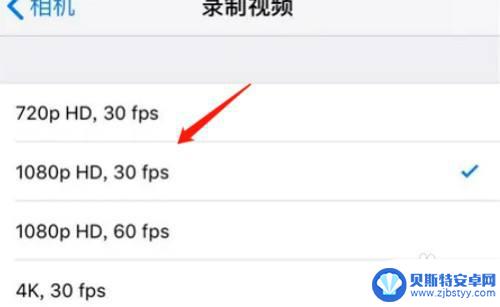 iphone拍视频怎么设置最清晰 苹果手机拍摄视频的高清设置方法