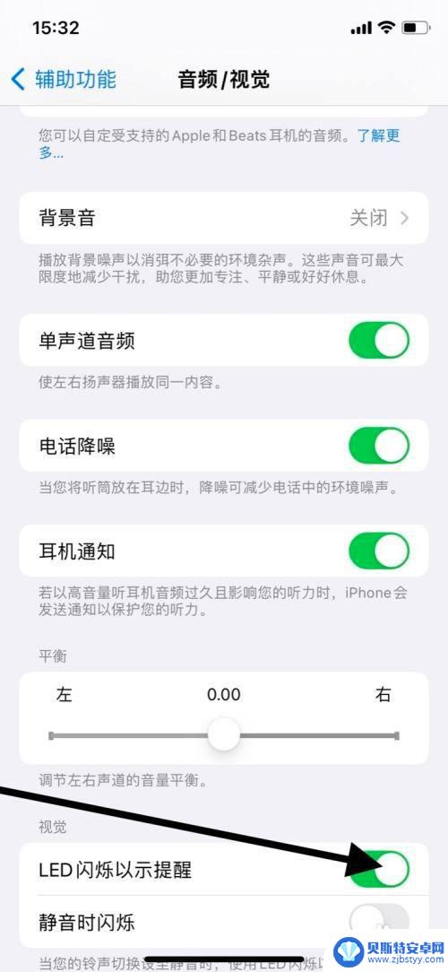 怎么关闭苹果手机通知闪光灯 怎样关闭iPhone的闪光灯闪烁提醒功能