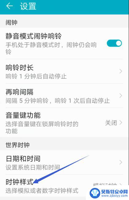 手机上的时钟怎么设置视频 华为手机时钟样式设置方法